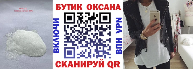 БУТИРАТ жидкий экстази  где купить наркоту  Павловский Посад 